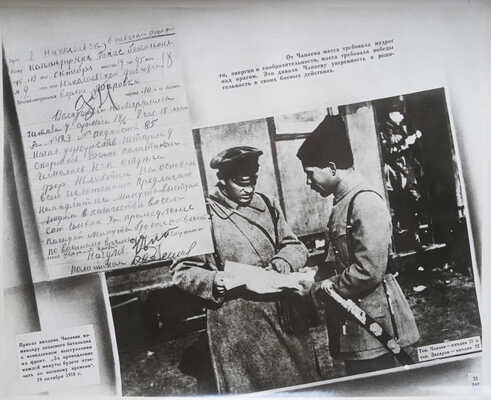 Чапаев. [Папка с фотоматериалами]. М.: Отп. на 1-й Гос. ф-ке «Союзфото», [1930-е].